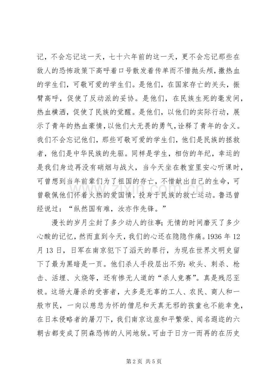 一二九运动演讲稿范文.docx_第2页