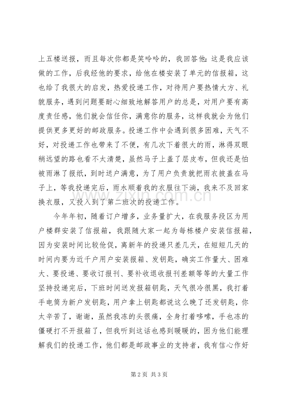 邮政投递员爱岗敬业演讲致辞.docx_第2页