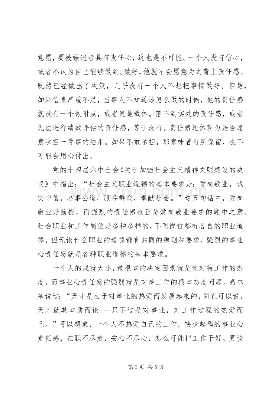 演讲致辞拯救我们的社会责任感.docx_第2页