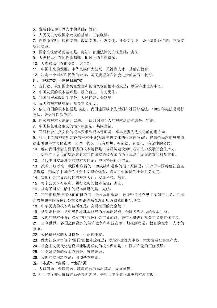 2017中考思想品德重要知识点归类.doc_第2页