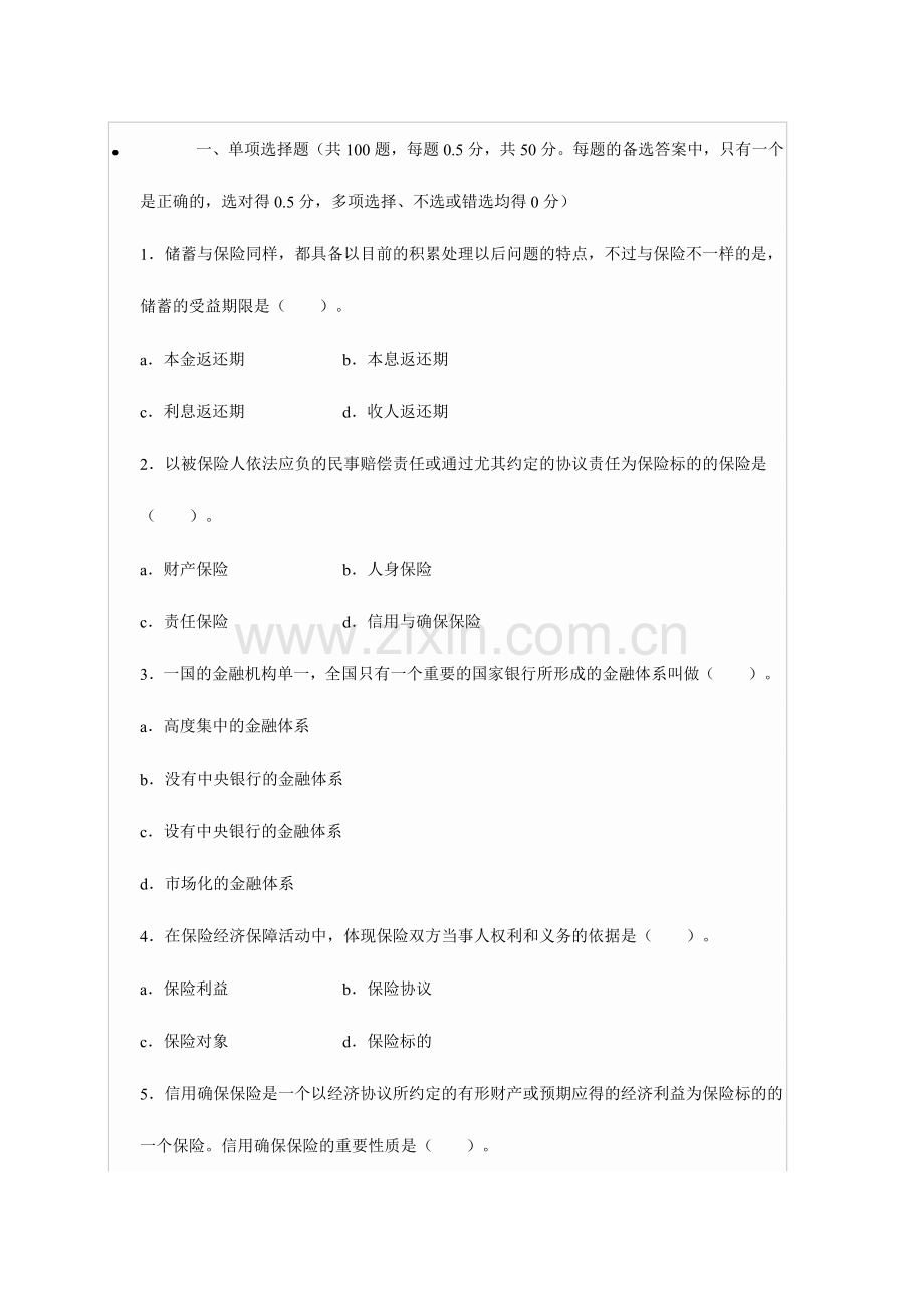 2024年全国保险代理从业人员基本资格考试试题.doc_第1页