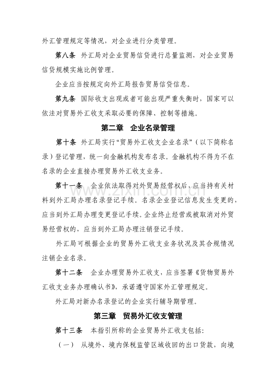 国际贸易与外汇管理知识分析指引.docx_第2页