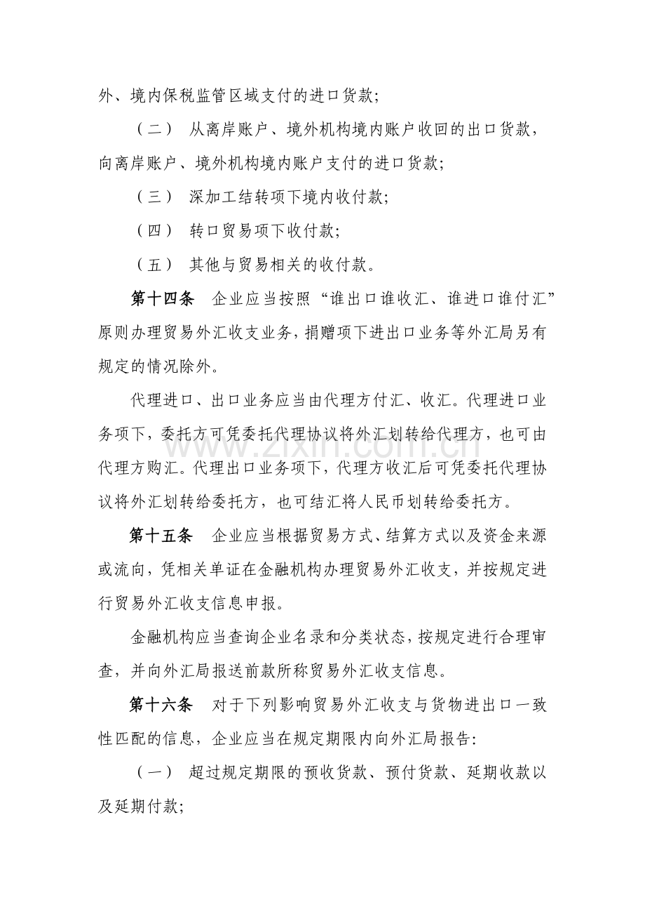 国际贸易与外汇管理知识分析指引.docx_第3页