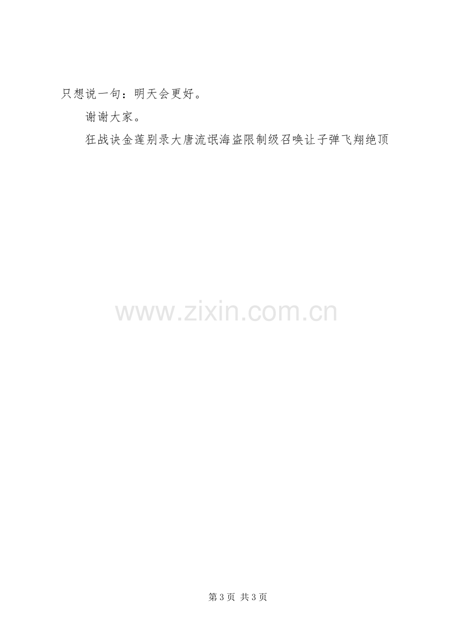 庆建国60周年演讲致辞：XX年铸就辉煌.docx_第3页