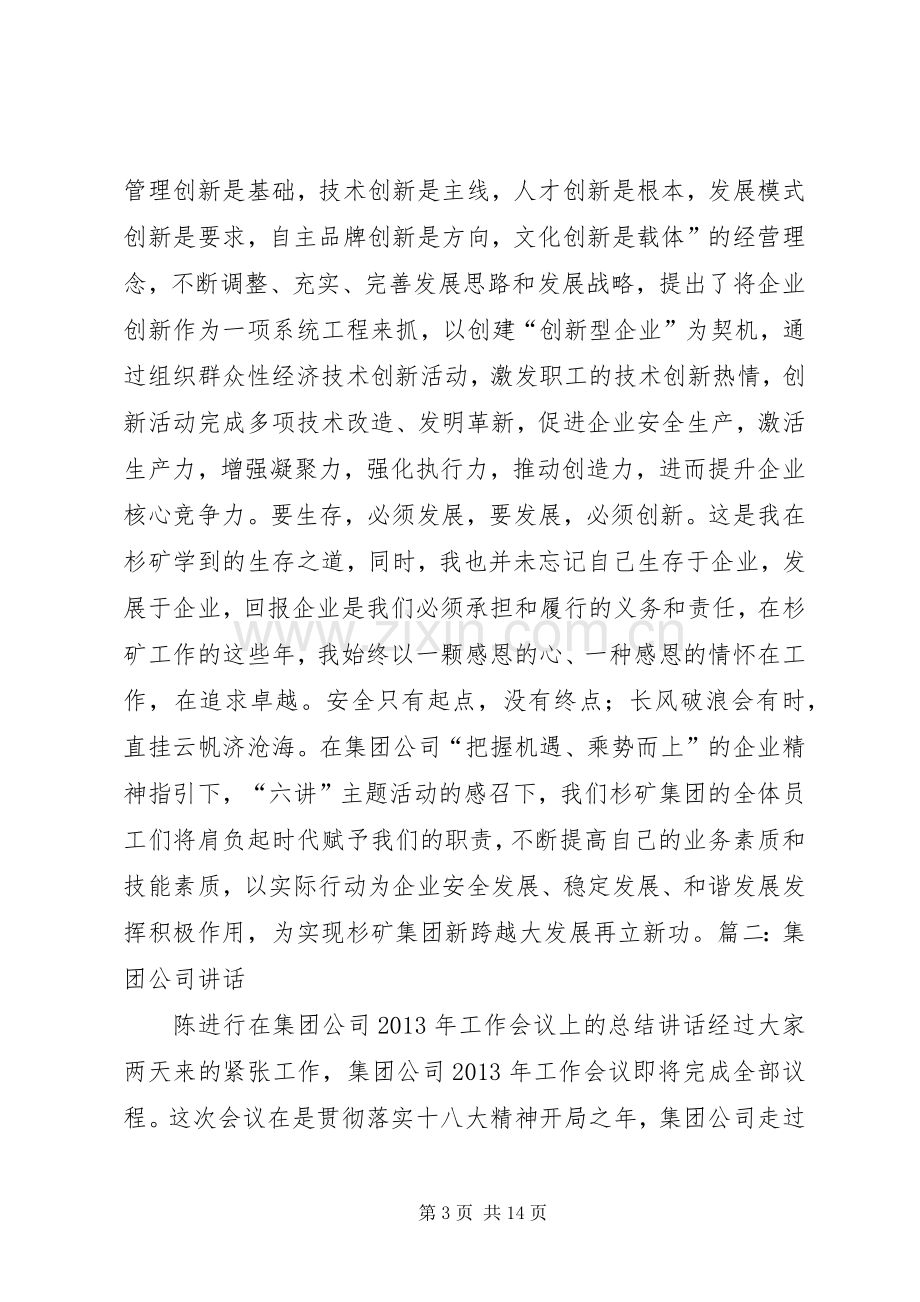 责任,形势,致辞演讲稿,企业,集团,5篇.docx_第3页