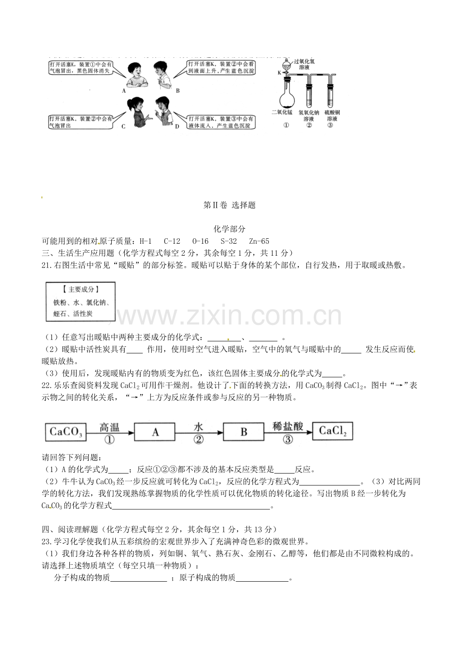 2016中考真题.doc_第2页