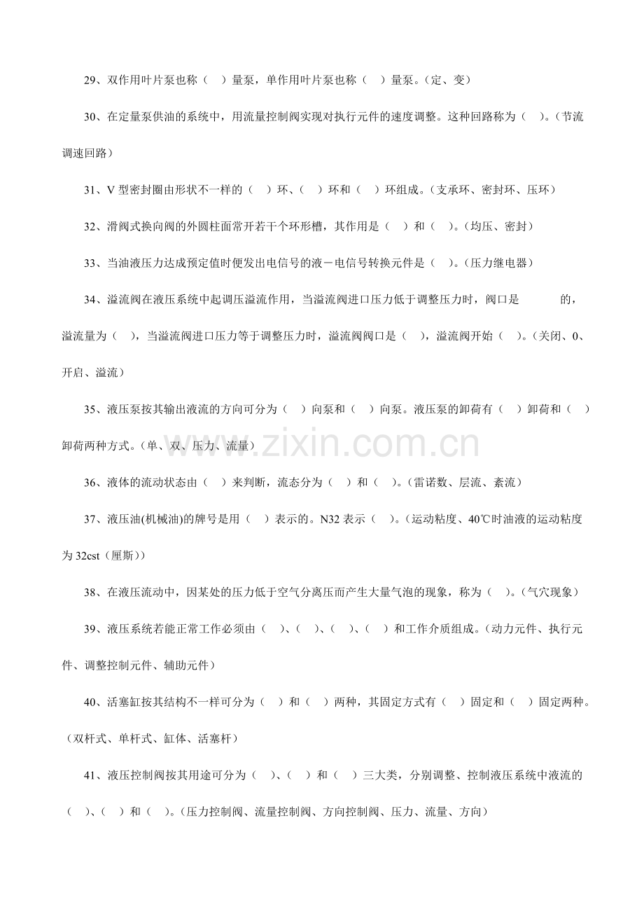 2024年液压与气压传动习题库及参考答案.doc_第3页