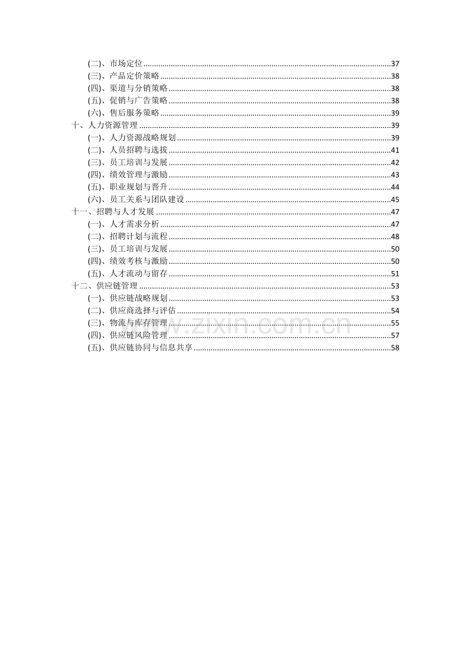 精密测量与在线检测仪器项目可行性分析报告.docx_第3页