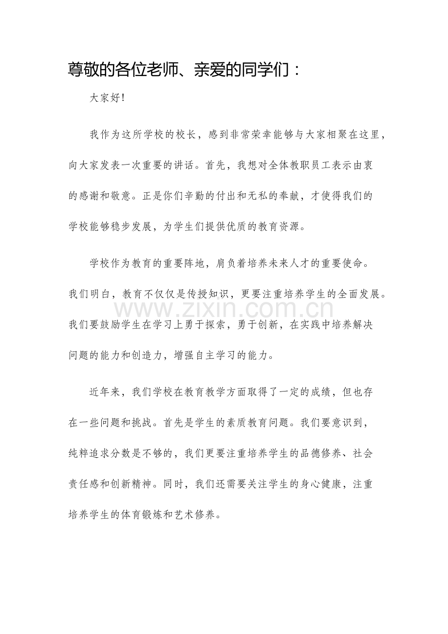 校长发言稿.docx_第1页