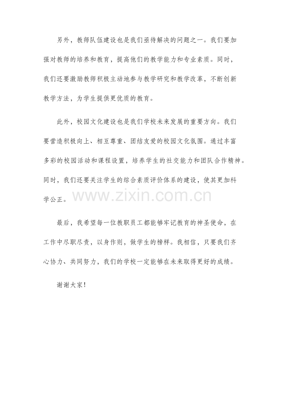 校长发言稿.docx_第2页