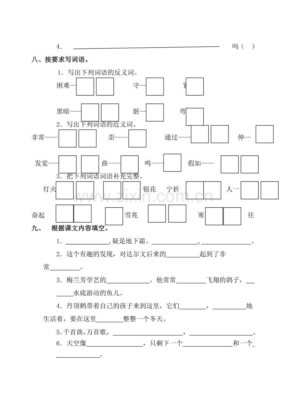 二年级语文试题4.docx_第3页