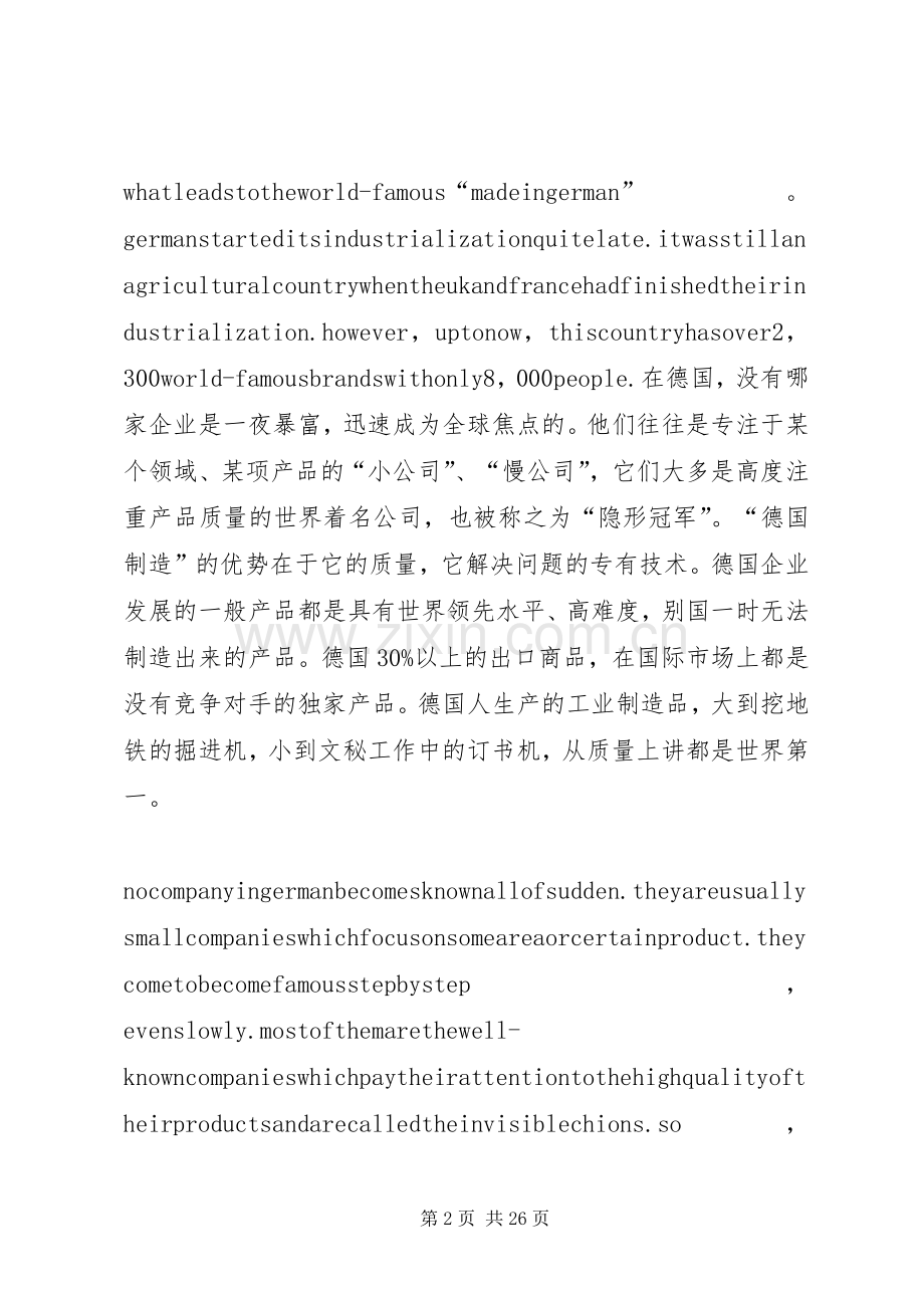 优秀是一种选择演讲稿范文.docx_第2页