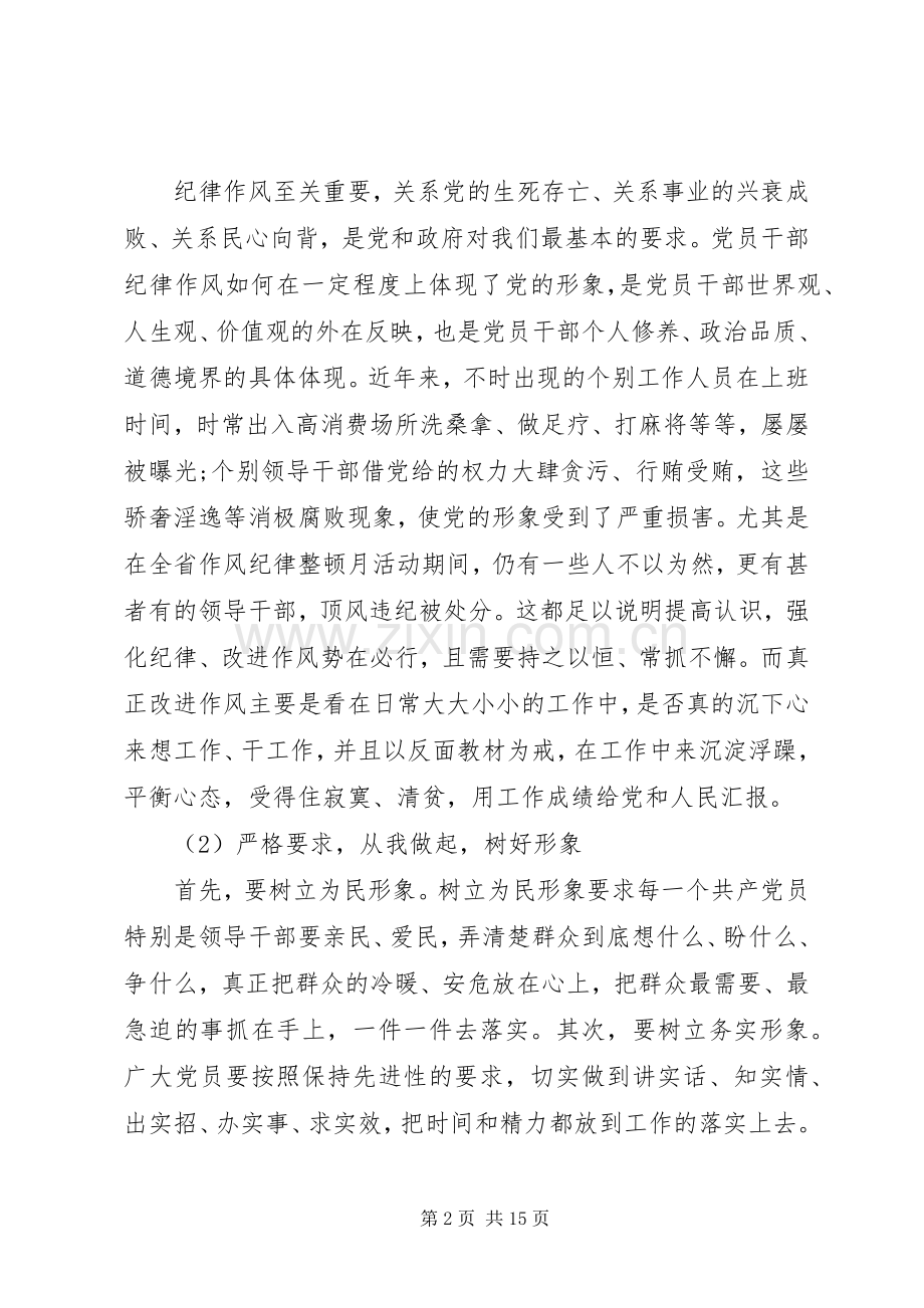 学党章守纪律演讲稿范文3篇(2).docx_第2页