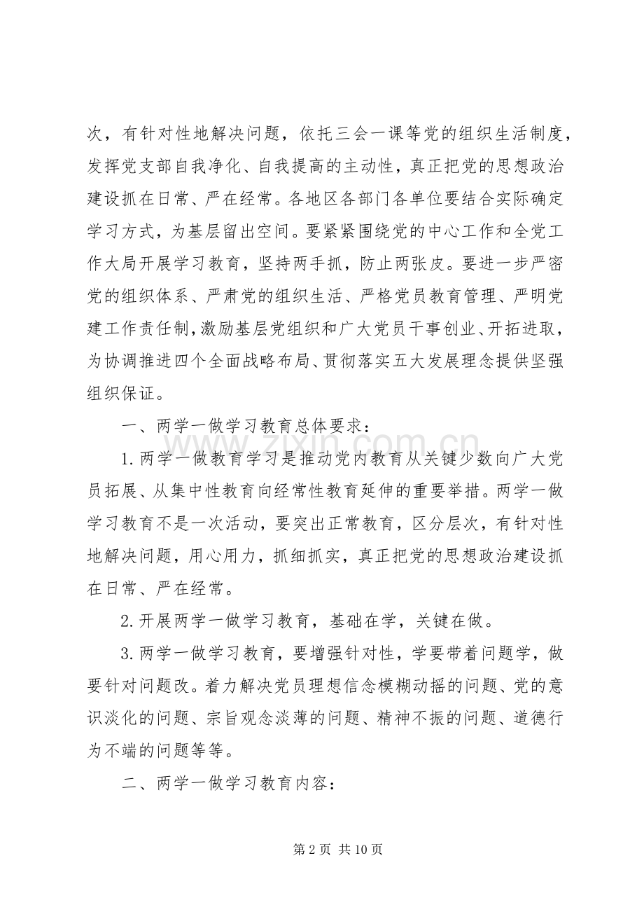 做合格党员优秀党课演讲致辞稿6篇.docx_第2页