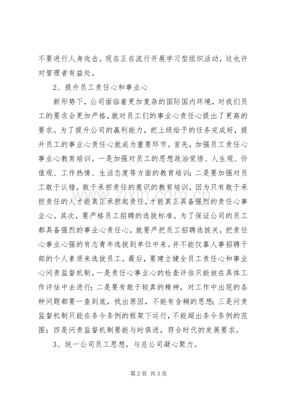 转变观念改革创新提升服务演讲范文.docx_第2页