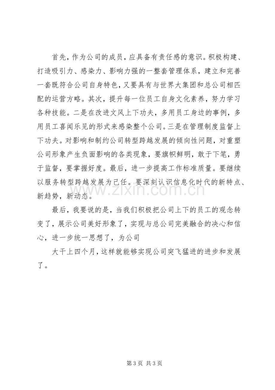 转变观念改革创新提升服务演讲范文.docx_第3页