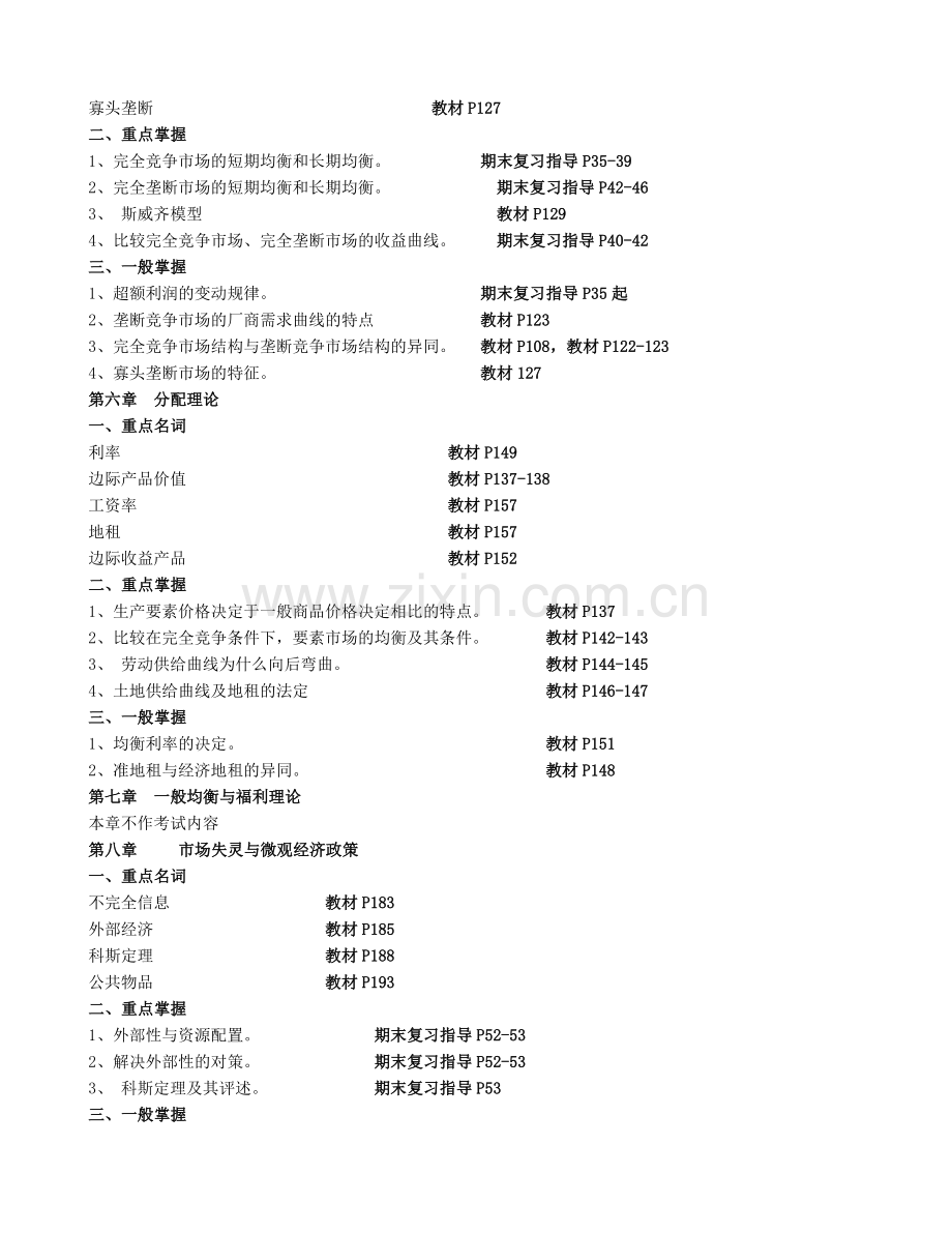 西方经济管理学及财务知识分析规划.docx_第3页