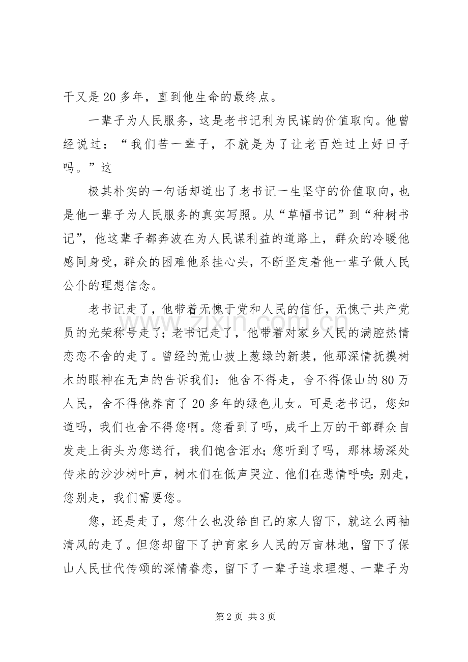 学习杨善洲致辞演讲稿[5篇材料].docx_第2页