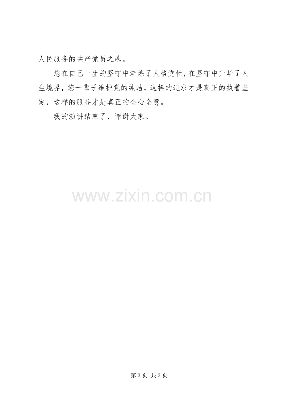 学习杨善洲致辞演讲稿[5篇材料].docx_第3页