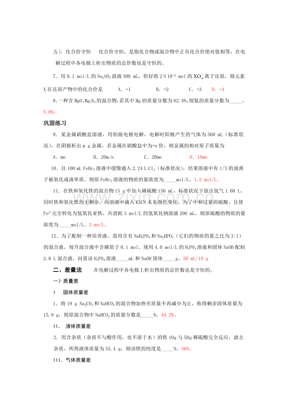 高三化学计算技巧专题复习(一).doc_第2页