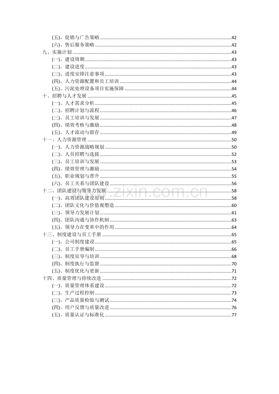 污泥处理设备项目可行性分析报告.docx_第3页