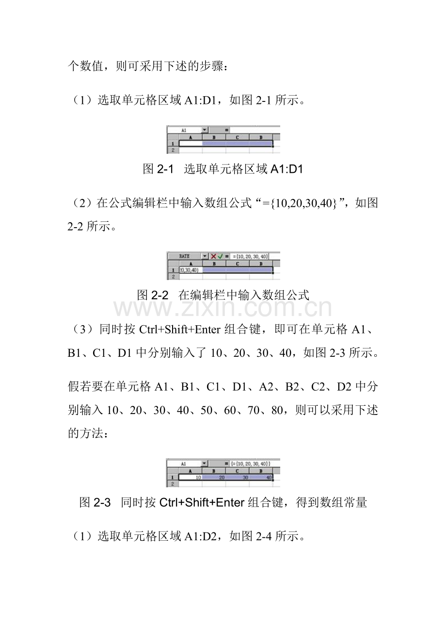 excel在财务管理与财务分析中的应用基础知识.docx_第3页