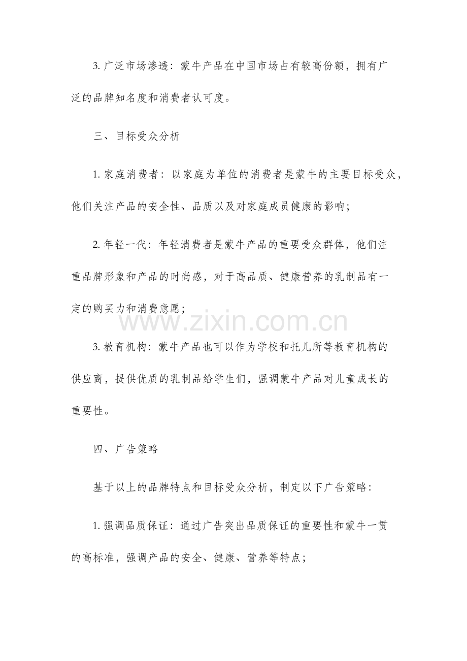 蒙牛广告策划书.docx_第2页