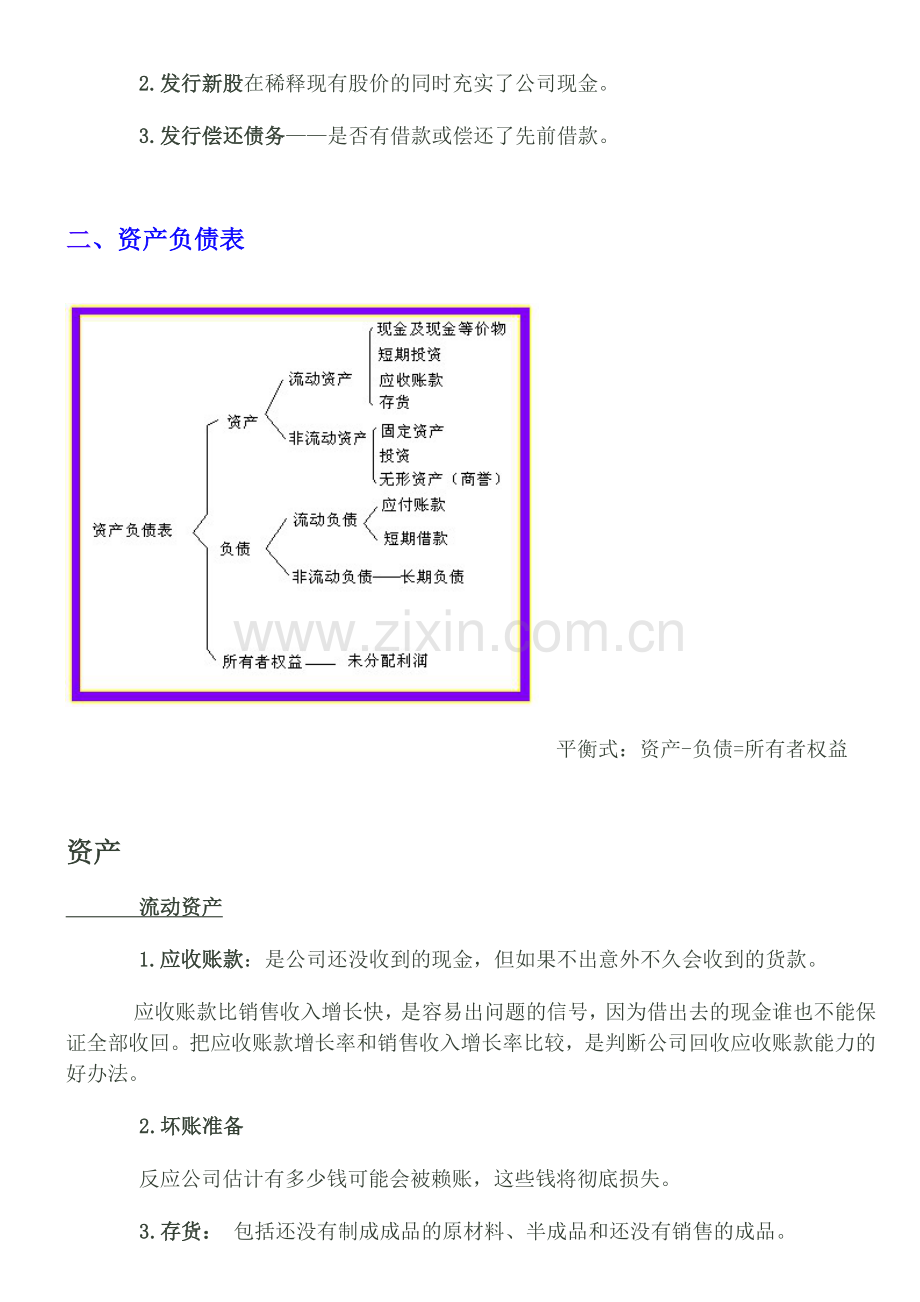 教你如何看懂财务报表.docx_第3页