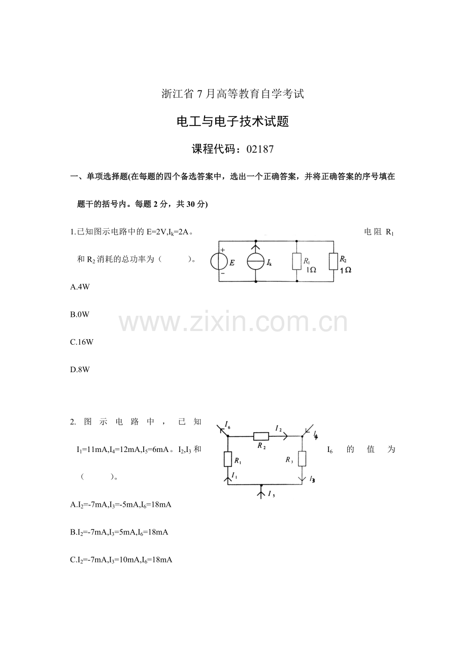 2024年浙江省7月高等教育自学考试电工与电子技术.doc_第1页