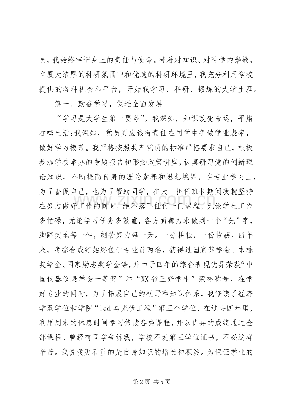 七一建党节演讲：拼搏奋进争做党员先锋.docx_第2页