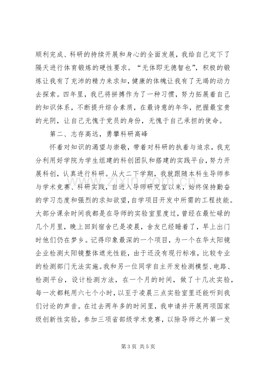 七一建党节演讲：拼搏奋进争做党员先锋.docx_第3页