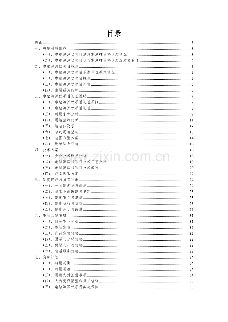 电脑测深仪项目可行性研究报告.docx_第2页