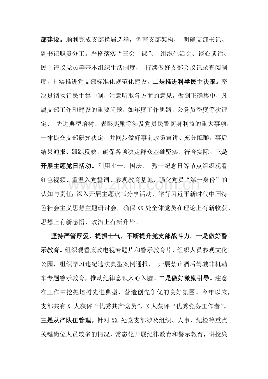 2025年党支部书记抓党建工作述职报告1690字范文.docx_第2页