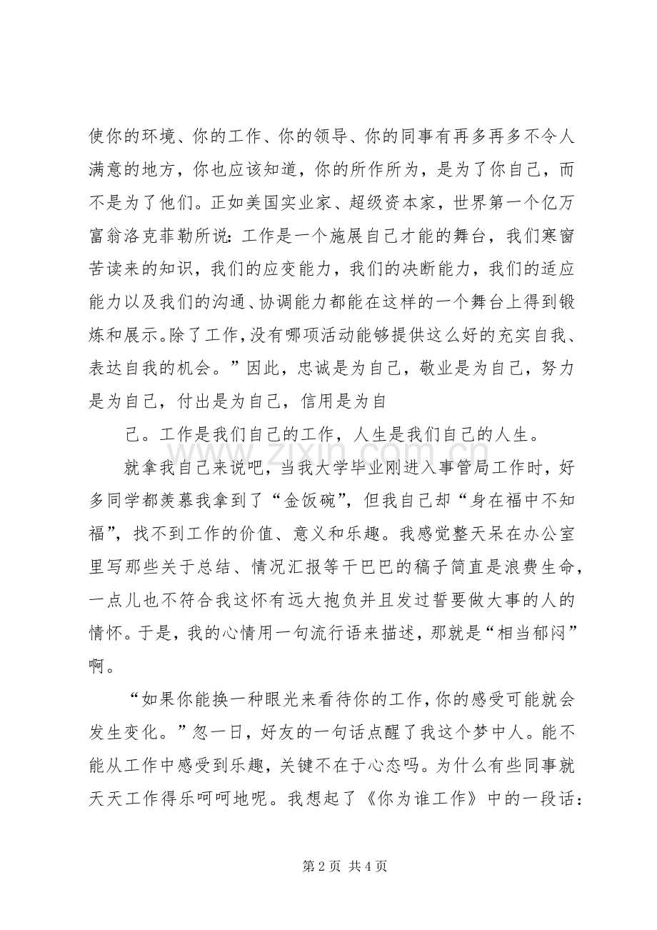 我为谁工作致辞演讲稿.docx_第2页