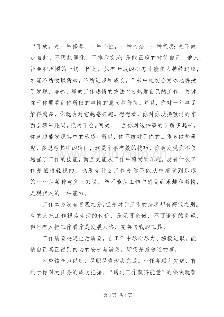 我为谁工作致辞演讲稿.docx_第3页