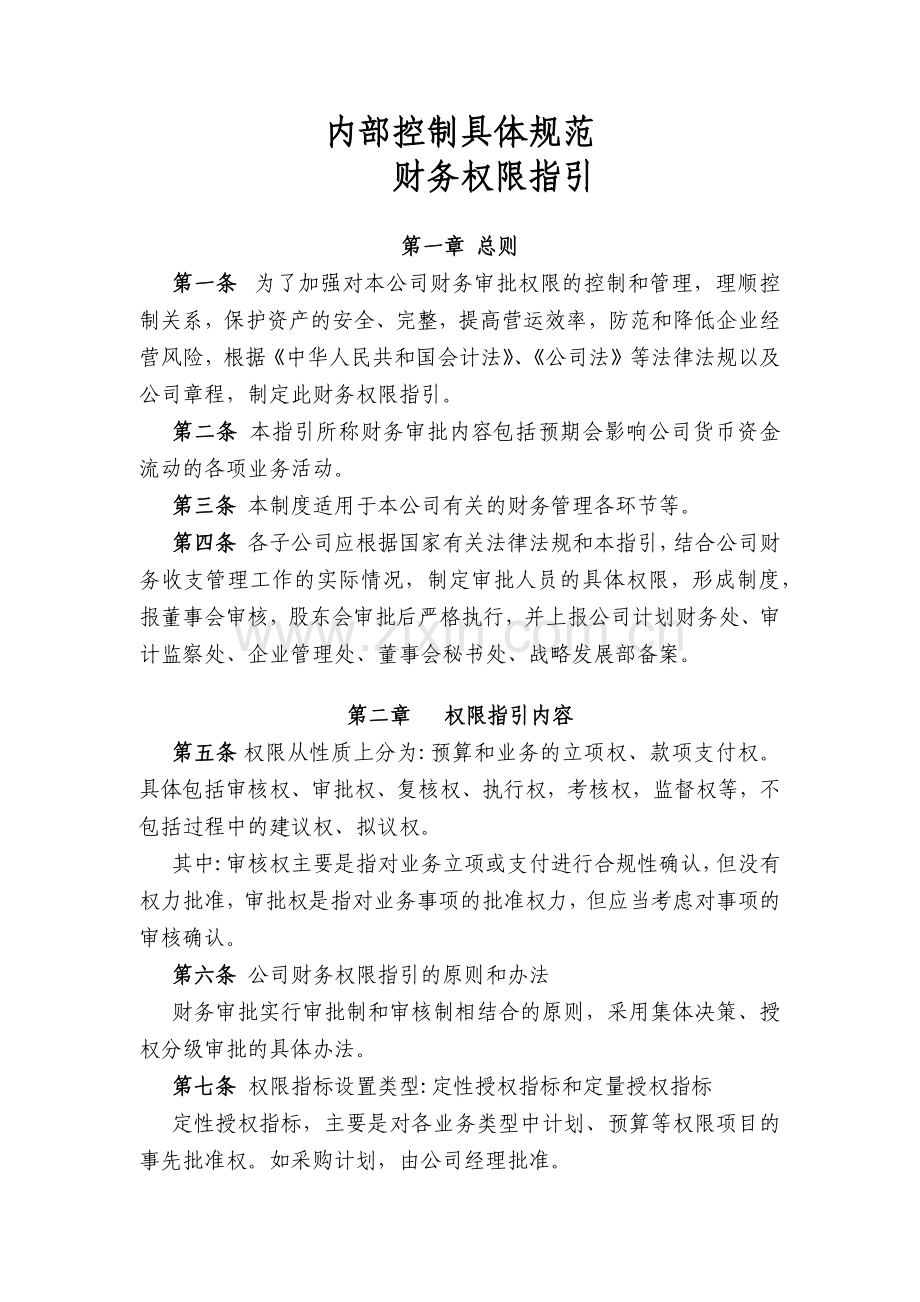 某化肥有限公司内部控制制度.docx_第3页