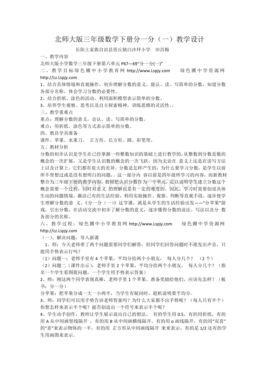 小学数学北师大2011课标版三年级北师大版小学三年级下册《分一分一》.doc_第1页