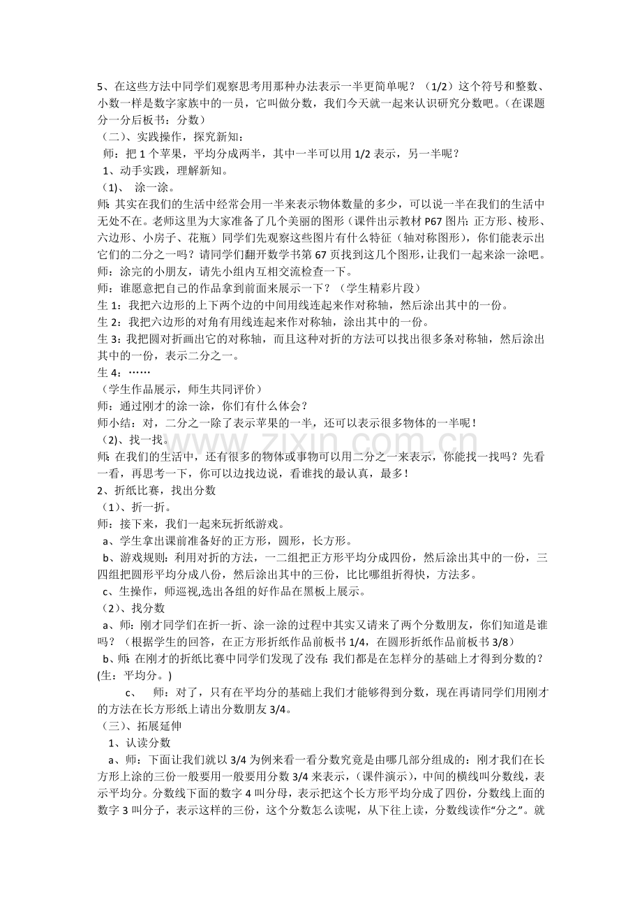 小学数学北师大2011课标版三年级北师大版小学三年级下册《分一分一》.doc_第2页