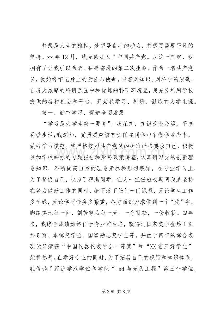 七一建党节演讲稿范文：拼搏奋进争做党员先锋.docx_第2页