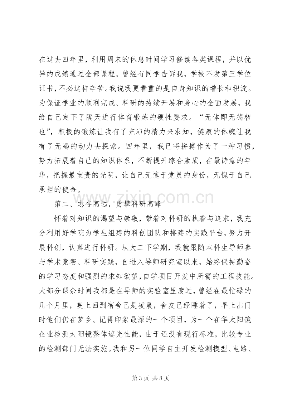 七一建党节演讲稿范文：拼搏奋进争做党员先锋.docx_第3页