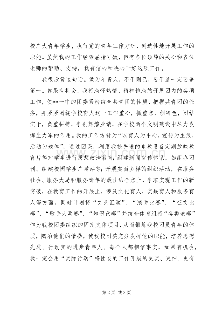 学校团委书记竞聘精彩演讲稿范文.docx_第2页