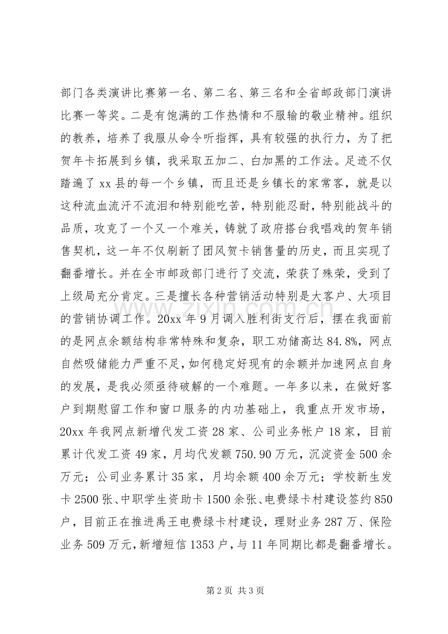 邮政系统竞争上岗演讲致辞稿范文.docx_第2页