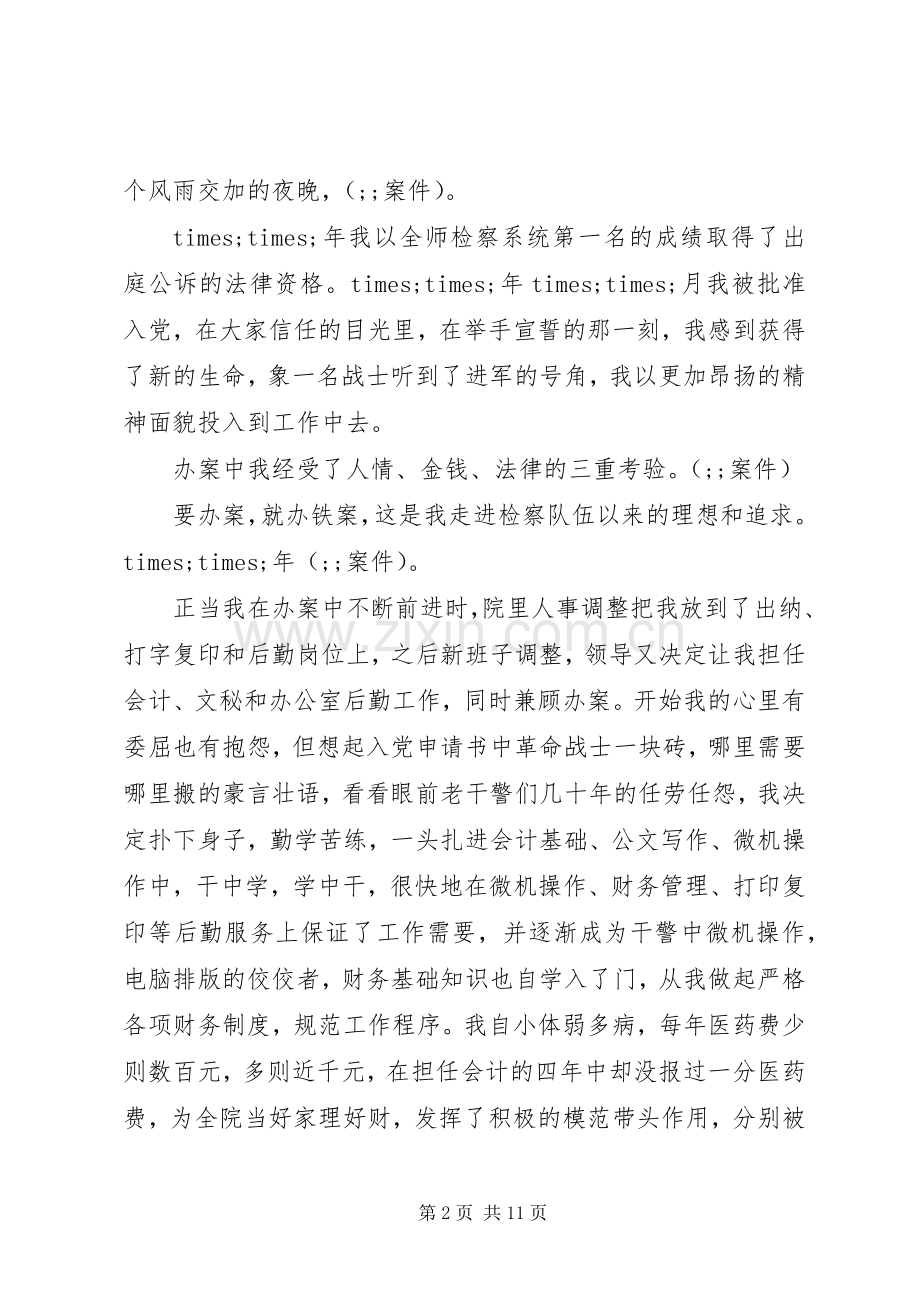 庆祝七一建党节的演讲稿范文.docx_第2页