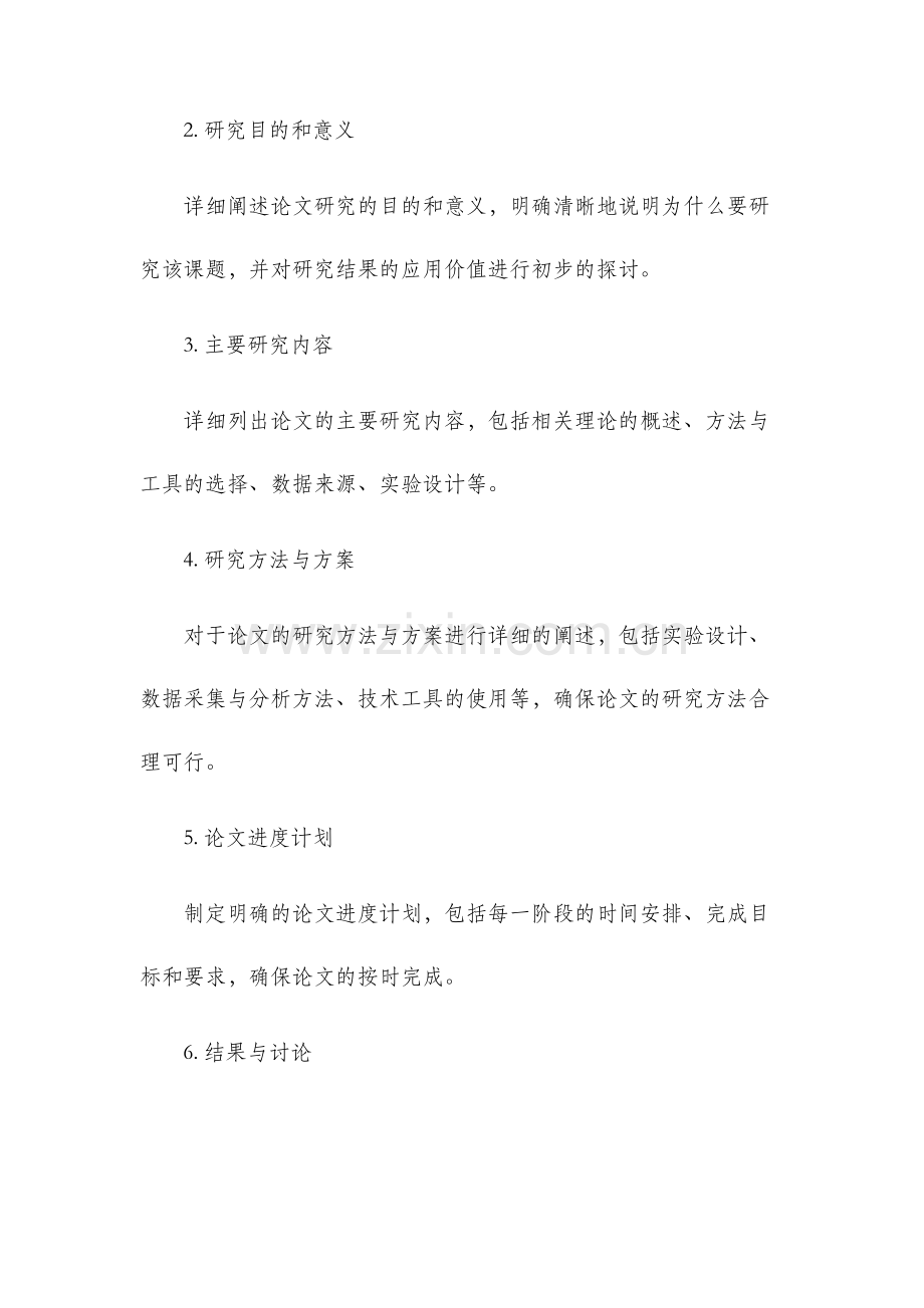 毕业设计论文任务书范例.docx_第2页