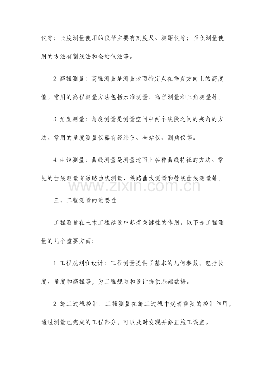 工程测量学复习资料.docx_第2页