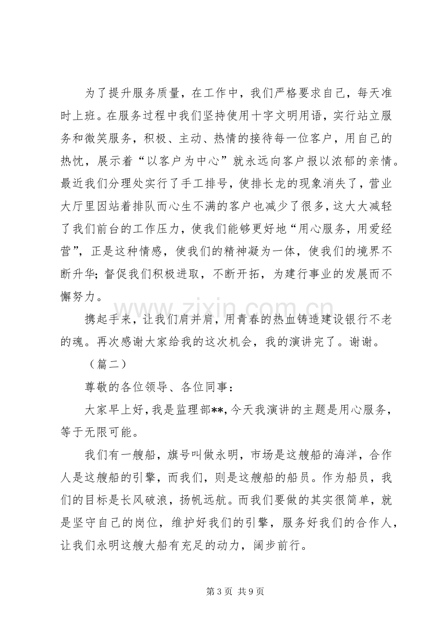 用心服务主题演讲稿范文三篇.docx_第3页