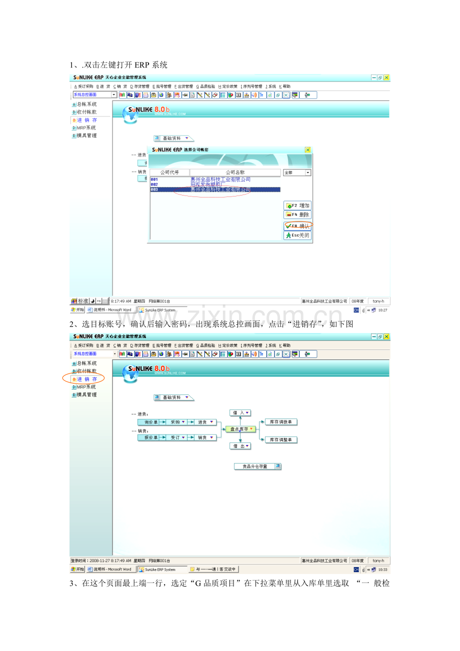 IQC作业指导书.docx_第1页