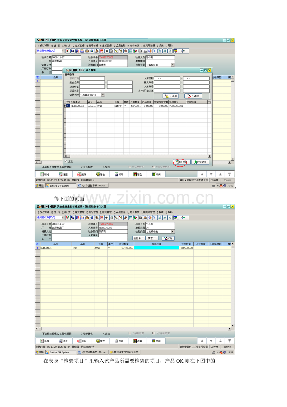 IQC作业指导书.docx_第3页