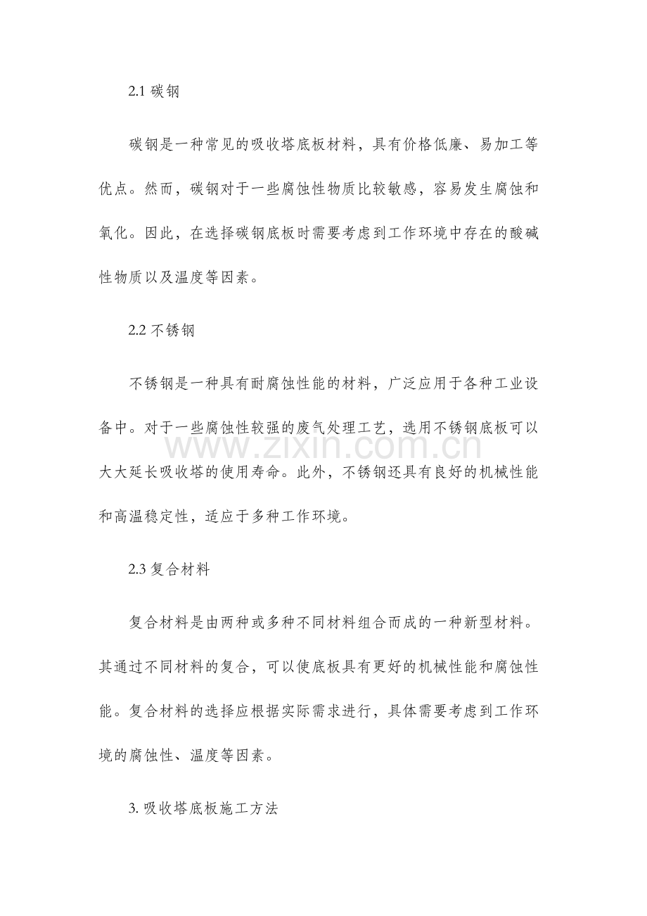 吸收塔底板施工方案.docx_第2页