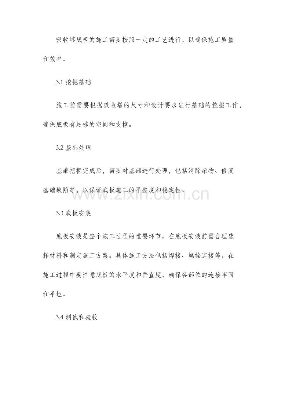 吸收塔底板施工方案.docx_第3页